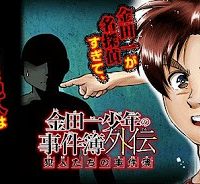 金田一少年の事件簿外伝 犯人たちの事件簿 (Raw – Free)