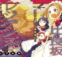 黄泉比良坂レジデンス (Raw – Free)