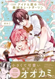 アイドル君の最凶キュートダーリン! (Raw – Free)