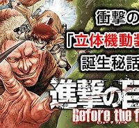 進撃の巨人 Before The Fall (Raw – Free)
