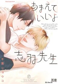 あまえていいよ志羽先生 (Raw – Free)