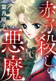 赤子殺しの悪魔 (Raw – Free)