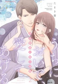 うちにおいで、愛してあげる 若旦那様と極上同棲 (Raw – Free)