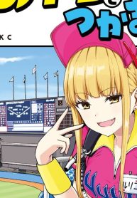 ボールパークでつかまえて！ (Raw – Free)