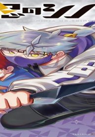 担忍のシノブ先生 (Raw – Free)