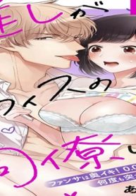 推しがオフィスの同僚に！？～ファンサは奥イキ！ 0.01Mmで何度 も突かれて密着絶頂～【合本版】(Raw – Free)