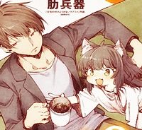 陽だまりのニーノ (Raw – Free)