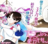アタマのナカの鈴せんぱい (Raw – Free)