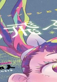 宙飛ぶ バイオリン (Raw – Free)