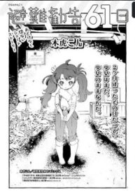 避難勧告61日 (Raw – Free)