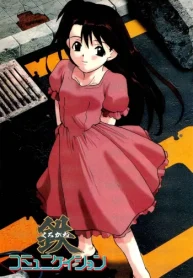 鉄コミュニケイション (Raw – Free)