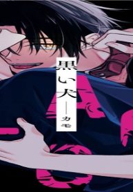 黒い犬 (Raw – Free)