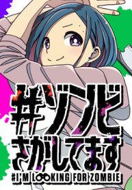 #ゾンビさがしてます (Raw – Free)