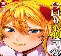 姫ヶ崎櫻子は今日も不憫可愛い (Raw – Free)