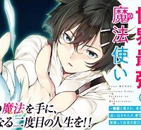 その無能、実は世界最強の魔法使い　〜無能と蔑まれ、貴族家から追い出されたが、ギフト《転生者》が覚醒して前世の能力が蘇った〜 (Raw – Free)