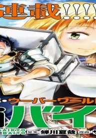 異世界最強の出前バイト (Raw – Free)