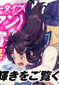 〈推しマン〉月例賞受賞作品 (Raw – Free)