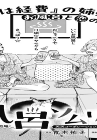 風呂ソムリエ (Raw – Free)