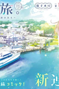 のら旅。～好きある所に道はある～ (Raw – Free)