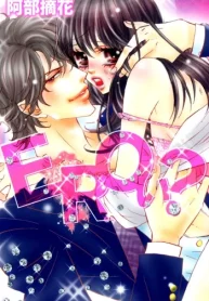 Eroい？ (Raw – Free)