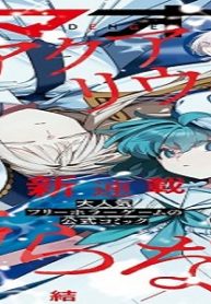 アクアリウムは踊らない (Raw – Free)