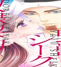 野獣シークと奴隷契約しました。 (Raw – Free)