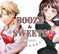 Booze＆Sweets～酒と菓子の日々～ (Raw – Free)