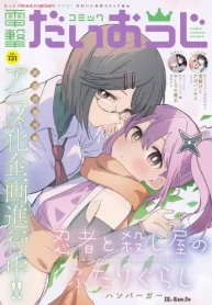 コミック電撃だいおうじ (Raw – Free)