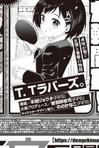 Ｔ．Ｔラバーズ。 (Raw – Free)