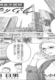 鎌倉市腰越 ふたりぐらし (Raw – Free)