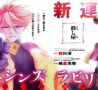 アサシンズラビリンス〜殺し屋迷宮〜 (Raw – Free)