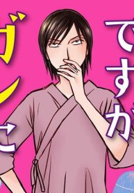 霊能者ですがガンになりました (Raw – Free)