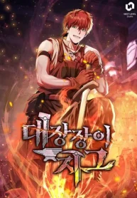 鍛冶師ジグ~元最強ソロプレイヤー、鍛冶屋をはじめる~ (Raw – Free)