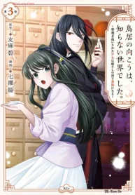 鳥居の向こうは､知らない世界でした｡～邪魔者扱いされた少女は癒やしの国で薬師になる～ (Raw – Free)