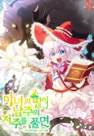 魔女の娘は主人公の呪いを解く (Raw – Free)