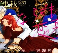 ならずもの恋慕 (Raw – Free)