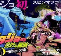 ジョジョの奇妙な冒険 クレイジー・Dの悪霊的失恋 (Raw – Free)