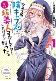 クラスの陰キャブス？…実は超美人コスプレイヤーだった。 (Raw – Free)