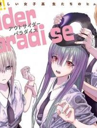 アウトサイダーパラダイス (Raw – Free)