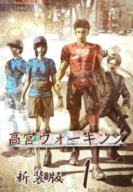 高宮ウォーキング (Raw – Free)