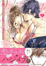 2度目のカラダは我慢ができない～溺愛同期黒川くんとひとつ屋根の下 (Raw – Free)