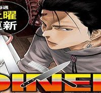 Diner ダイナー (Raw – Free)