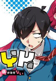 Cmyk　鮫田和王は厨二病が治せない (Raw – Free)