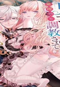 鬼畜王子に無理やり調教されておかしくなりそうです…！ アンソロジーコミック (Raw – Free)