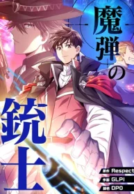 魔弾の銃士 (Raw – Free)