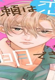 成瀬は恋が証明できない (Raw – Free)