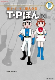 藤子･F･不二雄大全集 T･Pぼん (Raw – Free)