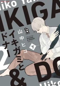 イキガミとドナー (Raw – Free)