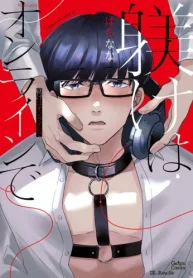 躾けはオンラインで (Raw – Free)