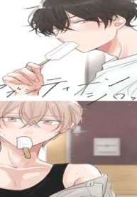 セブンティーンシロップス 番外篇 (Raw – Free)